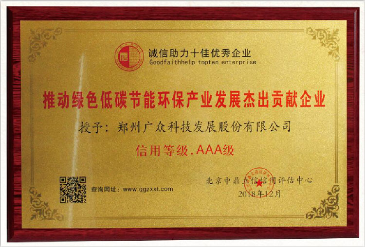 我司榮獲推動綠色低碳節(jié)能環(huán)保產(chǎn)業(yè)發(fā)展杰出貢獻企業(yè)