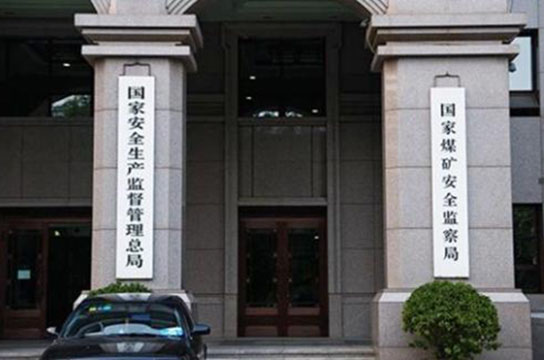 國家礦山安全監(jiān)察局征求《金屬非金屬礦山安全生產(chǎn)標準化管理體系考核定級辦法(征求意見稿)》意見