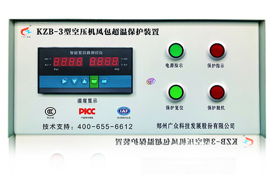 廣眾KZB-3型儲氣罐風(fēng)包超溫保護(hù)裝置 聲光報警容易察覺